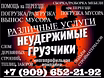 Услуги Грузчиков. Погрузка/Разгрузка.