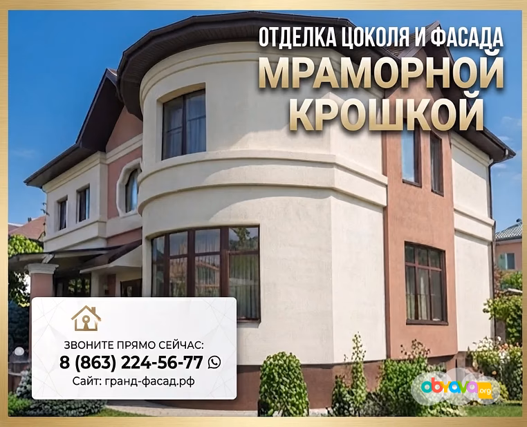 Отделка цоколя и фасада мраморной крошкой: профессионально, с гарантией!