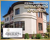 Отделка цоколя и фасада мраморной крошкой: профессионально, с гарантией!