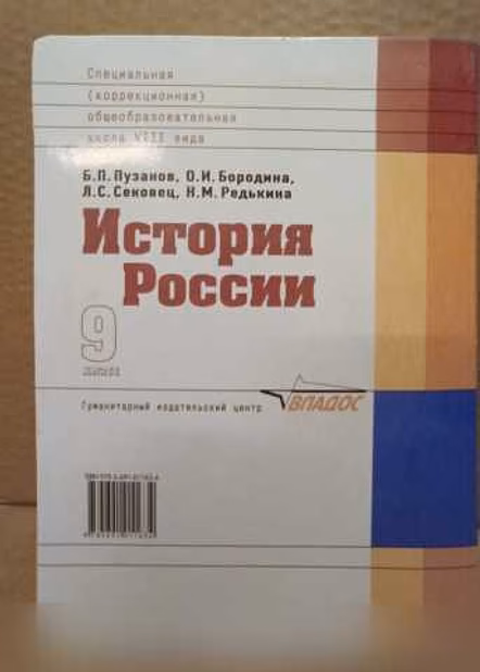 Продам: учебник История России в Москве