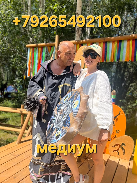 Соединение Любящих Сердец! Все Виды Сильных Приворотов! Чёрная и Белая