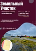 Продам землю 636км.м
Кадастровый номер: 87:05:00001:281