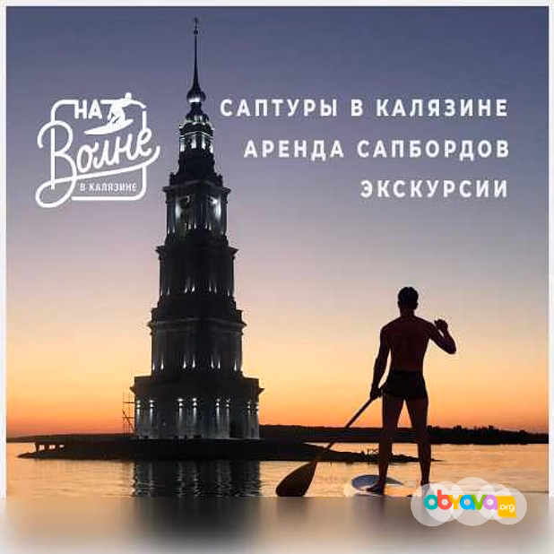 Водные экскурсии, прокат сапбордов