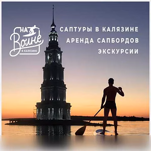 Водные экскурсии, прокат сапбордов