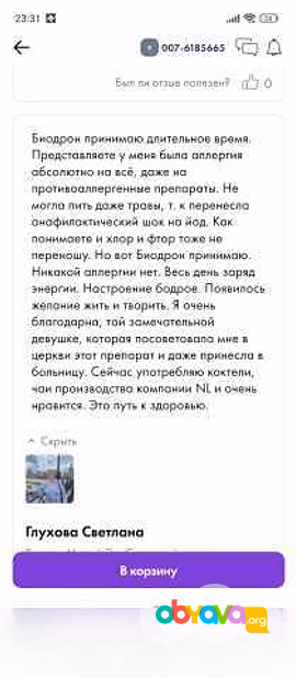 Продам: иммуноактиватор BioDrone – Биодрон в Кургане