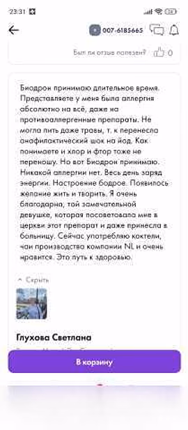 Продам: иммуноактиватор BioDrone – Биодрон в Кургане