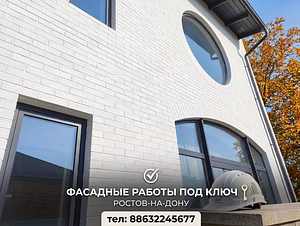 Фасадные работы. Безупречный фасад для вашего дома в Ростове!