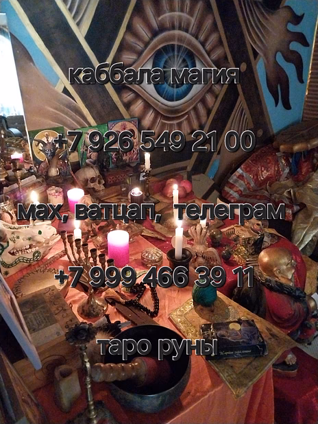 Магическое воздействие