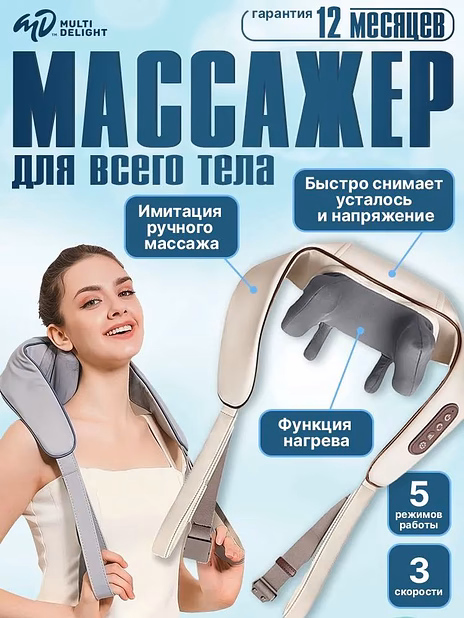 Массажер MD 360
