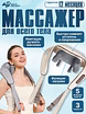 Массажер MD 360
