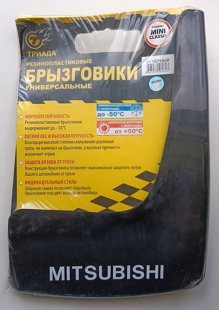 Брызговики « Mitsubishi», комплект из 2шт. 