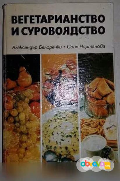 Продам: вегетарианство и суровоядство рецепты в Сыктывкаре