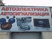 Предложение: установка сигнализаций, автоэлектрика в Улан-Удэ