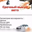 Легковой авто