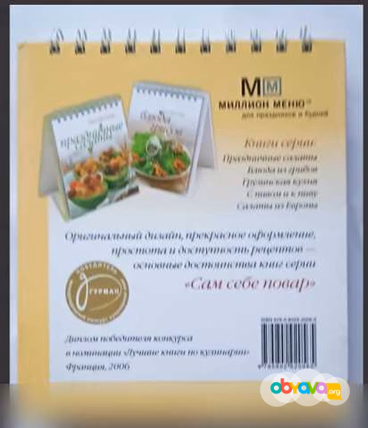 Продам: классическая книга о вкусной и здоровой в Москве