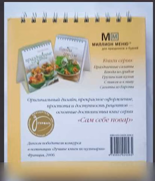 Продам: классическая книга о вкусной и здоровой в Москве