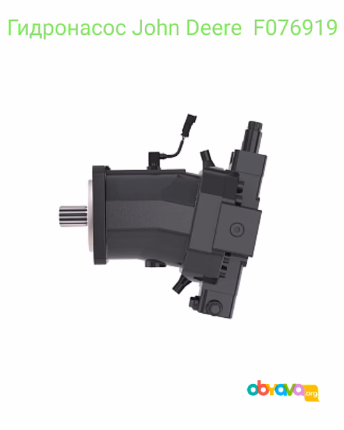 Гидронасос John Deere (Джон Дир) F076919. Новый, на гарантии. На тракторы 6000