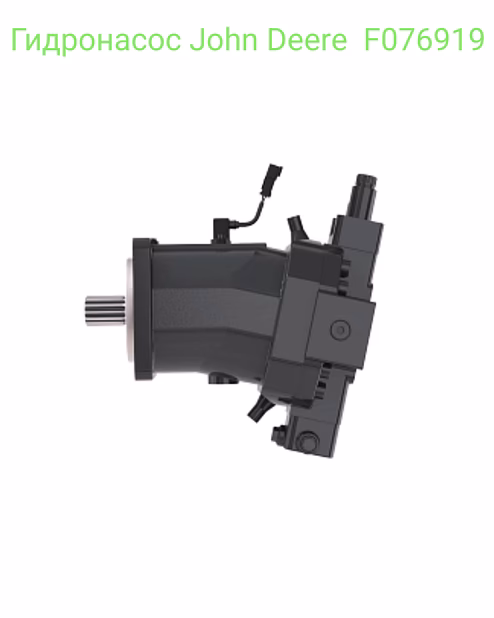 Гидронасос John Deere (Джон Дир) F076919. Новый, на гарантии. На тракторы 6000