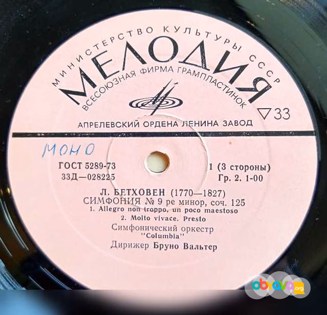 Продам: л. Бетховен А. Брукнер ‎ Симфония № 9 Te в Москве