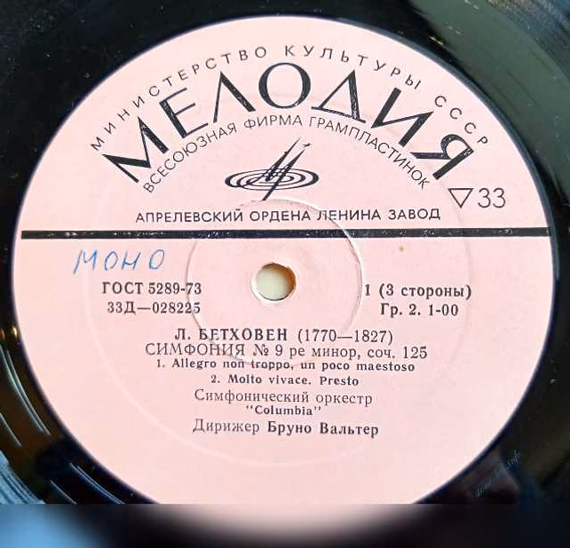 Продам: л. Бетховен А. Брукнер ‎ Симфония № 9 Te в Москве