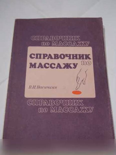 Продам: все о массаже в Санкт-Петербурге