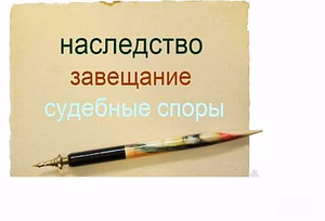 Предложение: наследственный юрист в Мурманске