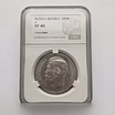 Продам: 1 рубль 1898* Париж cprc (цикц) xf40