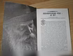 Продам: глава поколения Любавичский ребе 95 лет в Сыктывкаре