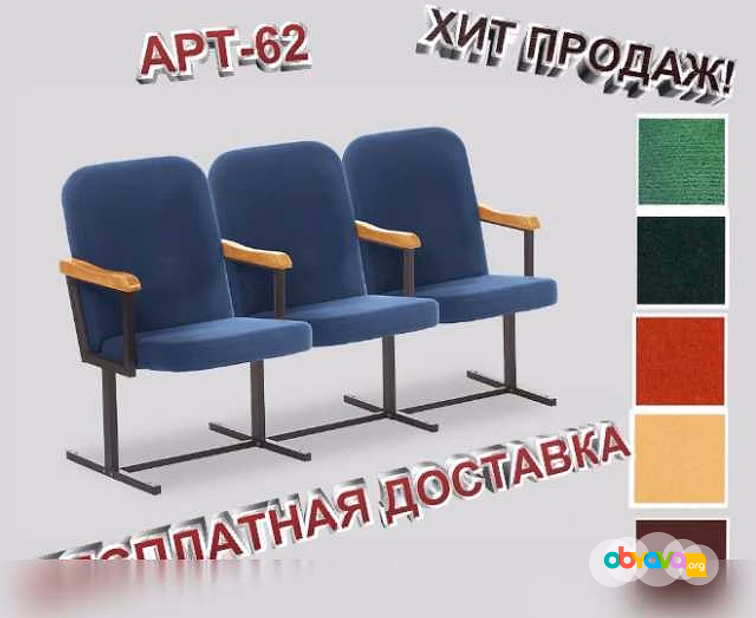 Продам: кресла для актовых залов 3-х м "Арт62"