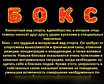 Тренировки по боксу в клубе bodnar boxin в Реутове