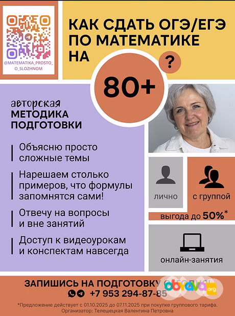 Репетитор по математике онлайн