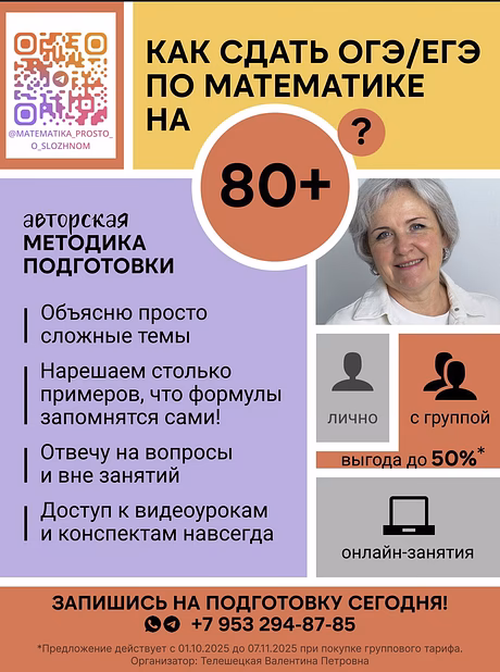 Репетитор по математике онлайн