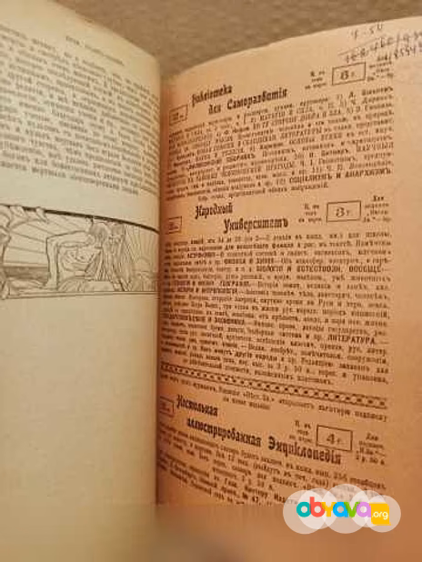 Продам: эволюция идеи Божества - 1906г в Москве