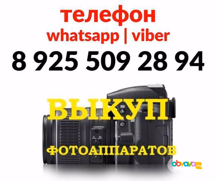 Куплю: выкуп скупка покупка фотоаппаратов Выкуп скупка фотоаппаратов в Москве