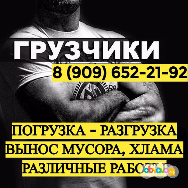 Услуги грузчиков