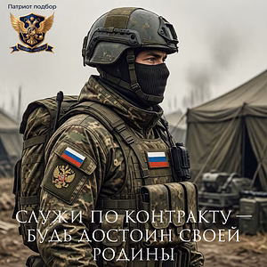 Служба по контракту в Войсках Беспилотных Систем
