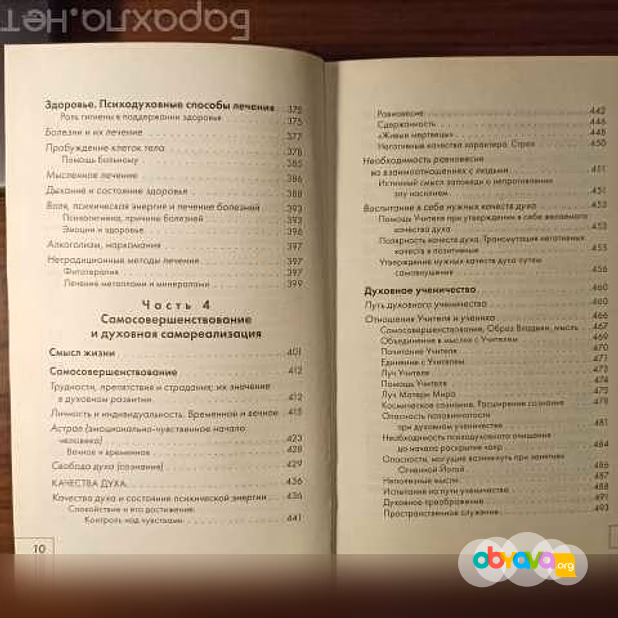 Продам: послания Шамбалы.Духовное Общение с Учит в Калининграде