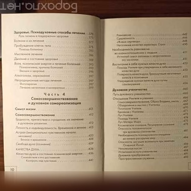 Продам: послания Шамбалы.Духовное Общение с Учит в Калининграде