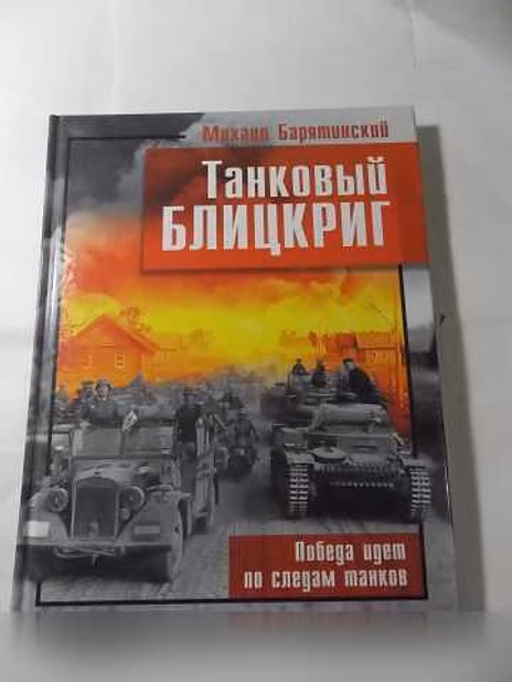 Продам: книги о бронетанковой технике в Санкт-Петербурге