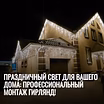 Монтаж гирлянд на дом – расчёт по фото
