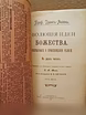 Продам: эволюция идеи Божества - 1906г в Москве