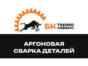 Сварка аргоном Воронеж