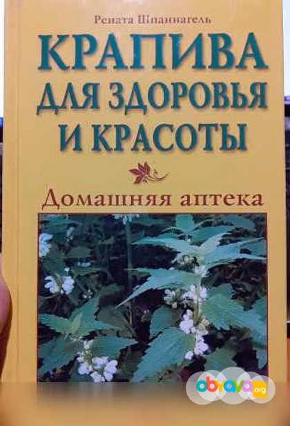 Продам: крапива для здоровья и красоты. Шпаннаге в Ейске