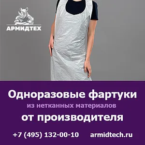 Купить одноразовые фартуки оптом с доставкой по России