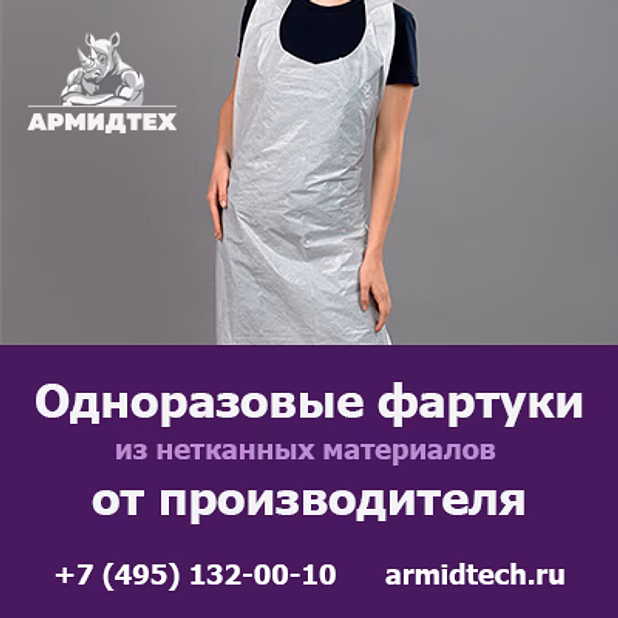 Купить одноразовые фартуки оптом с доставкой по России