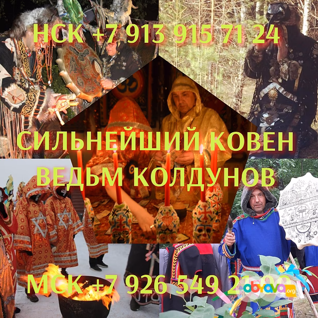 Приворот. Верну мужа,жену. Гадание. обучение колдун веретник и его ве