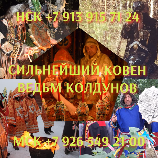 Приворот. Верну мужа,жену. Гадание. обучение колдун веретник и его ве
