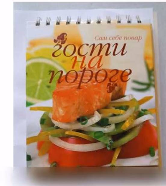 Продам: классическая книга о вкусной и здоровой в Москве