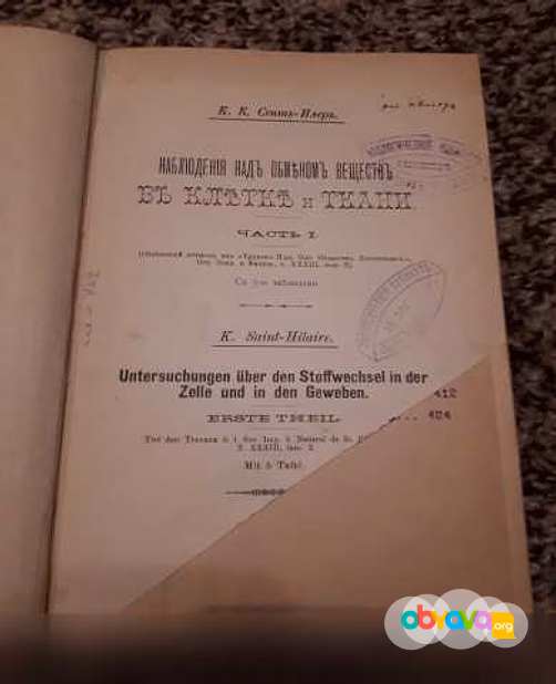 Продам: антик. книга К.К. Сенть-Илерь 1903 г в Санкт-Петербурге