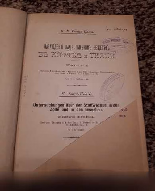 Продам: антик. книга К.К. Сенть-Илерь 1903 г в Санкт-Петербурге